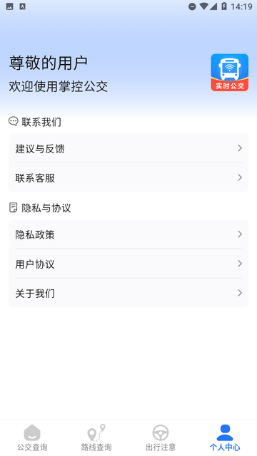 掌控公交手机版下载