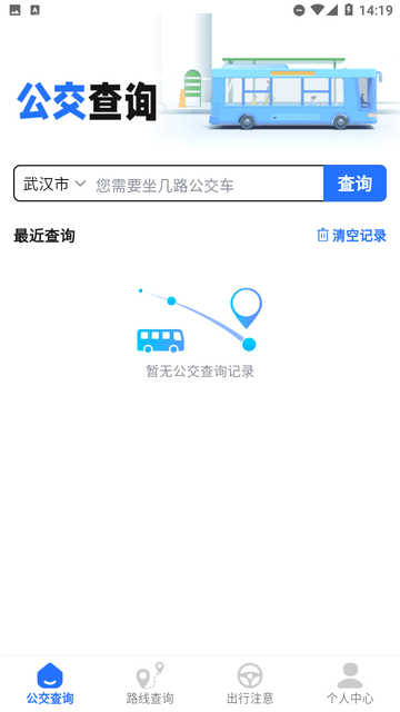 掌控公交手机版下载