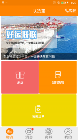 联货宝下载