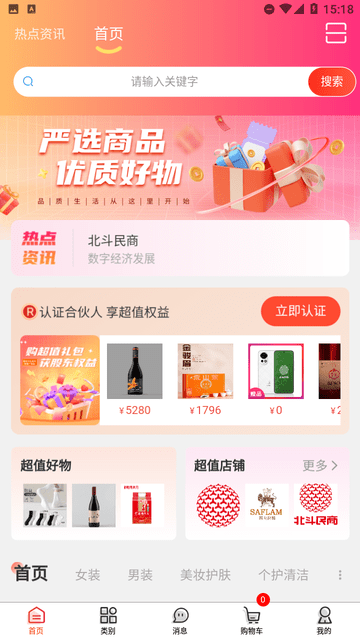 北斗民商软件下载