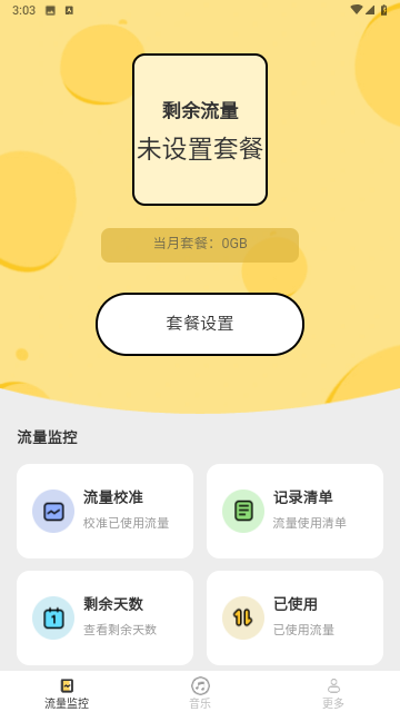 飞腾流量手机版下载