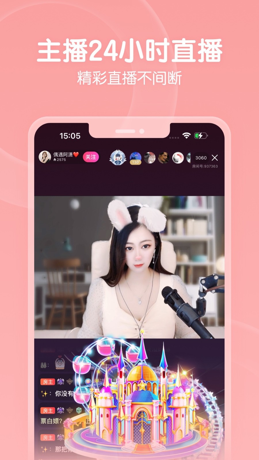 秀色APP直播安卓版