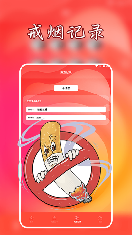 抽烟有数下载