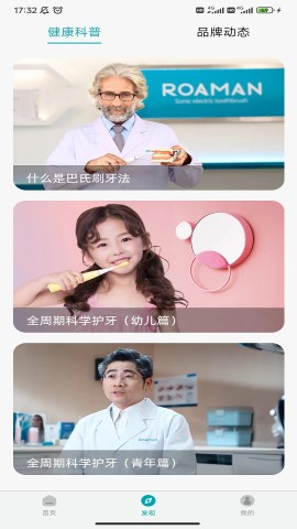 罗曼健康下载免费