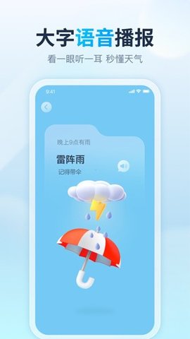 准了天气预报最新版下载