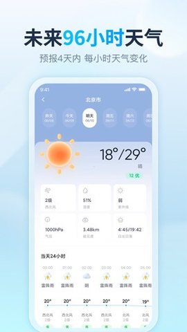 准了天气预报最新版下载
