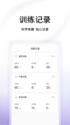 澜渟盆底肌训练最新版本下载