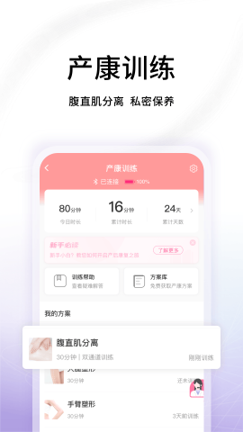澜渟盆底肌训练最新版本下载