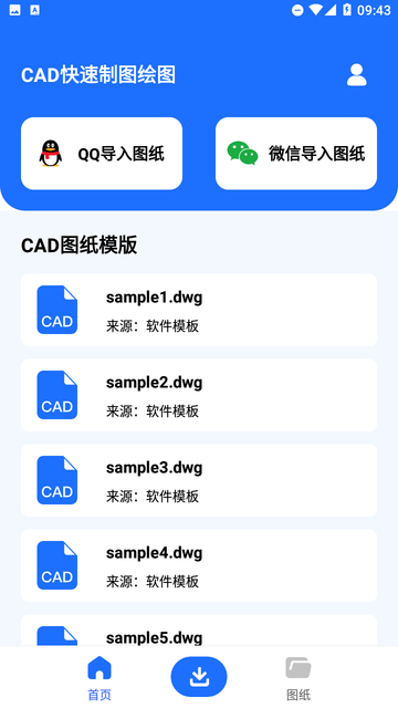 CAD快速制图绘图软件下载