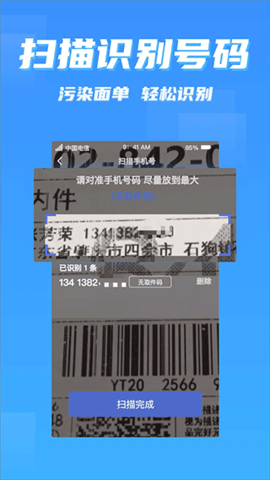 派件助手最新版下载