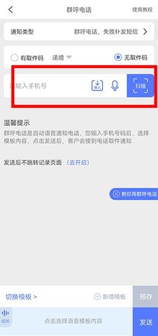 派件助手