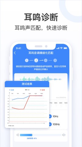 复旦耳鸣RS免费版苹果下载