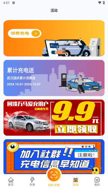 万马爱充最新版本下载