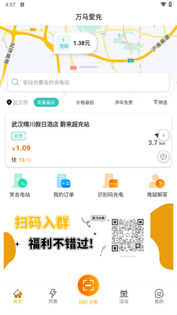 万马爱充最新版本下载
