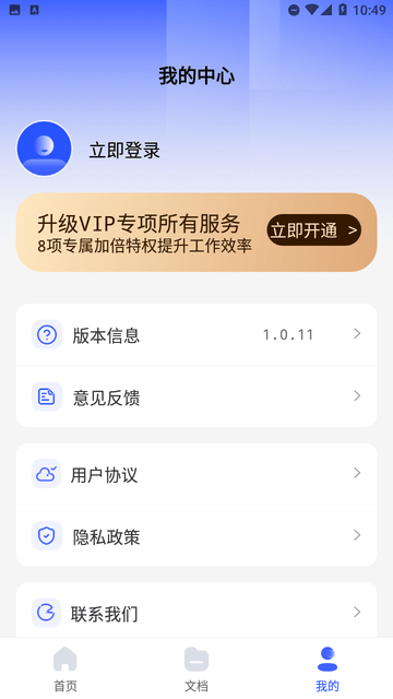 word文档手机编辑器下载