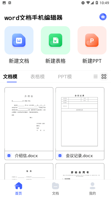 word文档手机编辑器下载