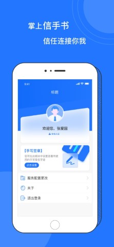 掌上信手书下载