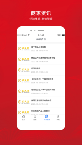 君凤煌商家版app下载