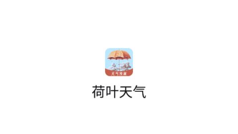 荷叶天气