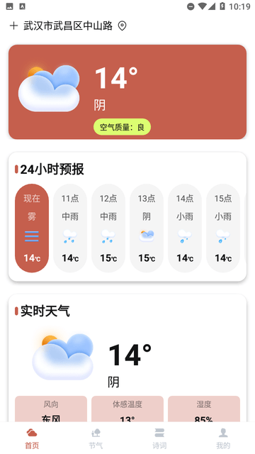 荷叶天气软件下载