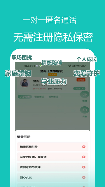 心泉倾诉最新版下载