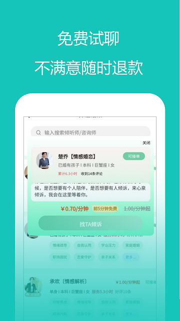 心泉倾诉最新版下载