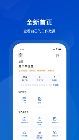 携手医访医生端下载