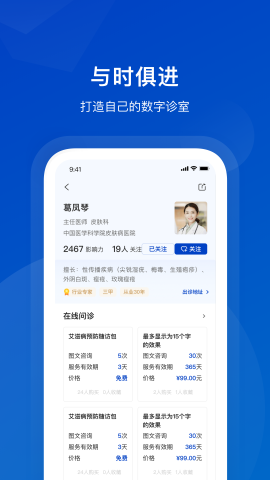 携手医访医生端下载