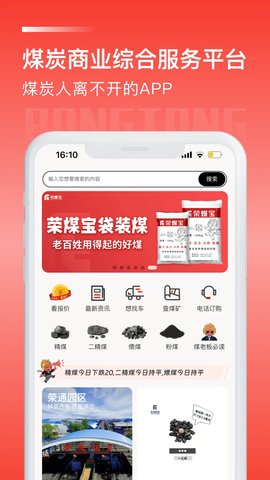 荣煤宝下载