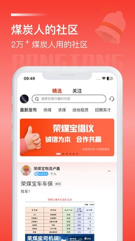 荣煤宝下载