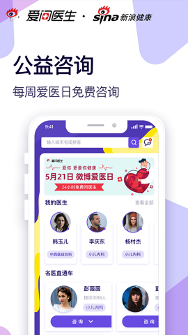 爱问健康下载