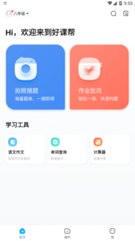 好课帮官方版