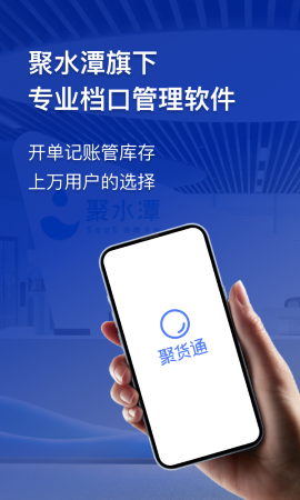 聚货通极速版最新版本下载