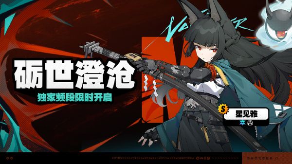 《绝区零》星见雅毕业面板属性要求详解