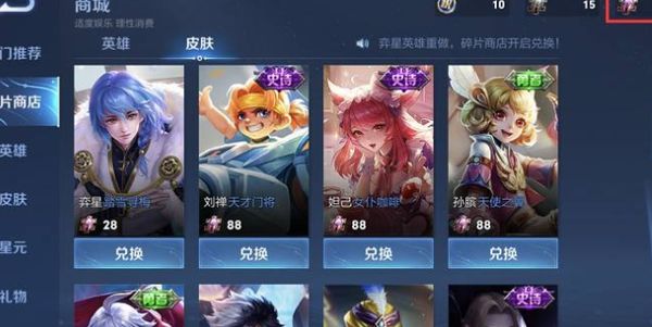 《王者荣耀》碎片商店刷新位置指南