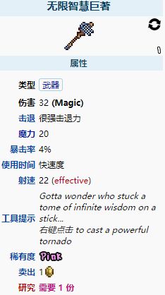 《泰拉瑞亚》无限智慧巨著深度解析