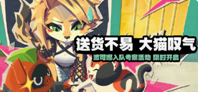 绝区零送货不易大猫叹气怎么玩