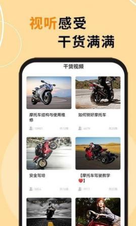 机车之家app安卓版