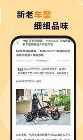 机车之家app安卓版