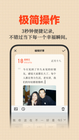 好事发生软件下载