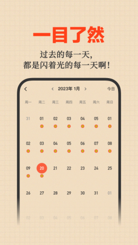 好事发生软件下载