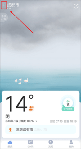 勿忘天气