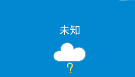 勿忘天气