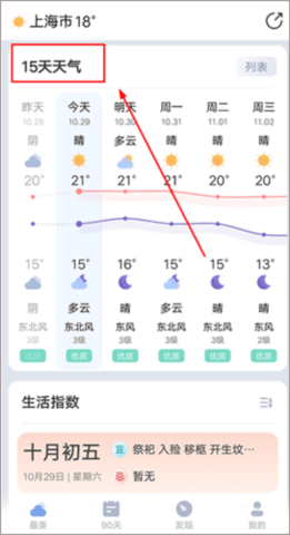 勿忘天气