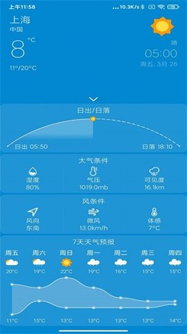 勿忘天气最新版本下载