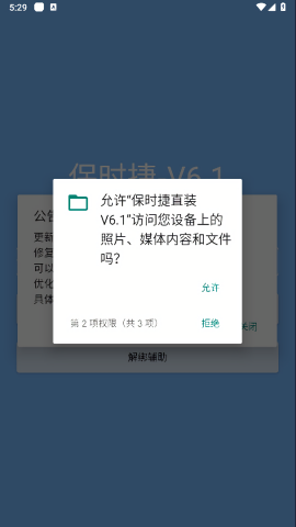 保时捷直装v6.1下载