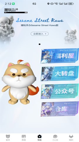 潮玩CLUB下载