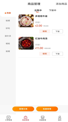 奔奔外卖商家端软件下载