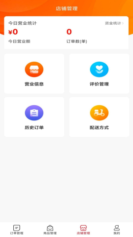 奔奔外卖商家端软件下载