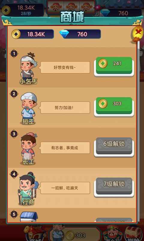 乞丐发财记 